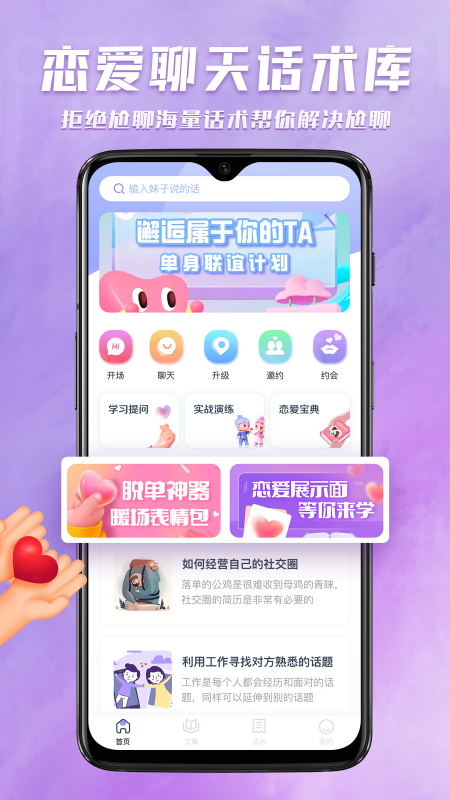 聊天助手回复神器免费版