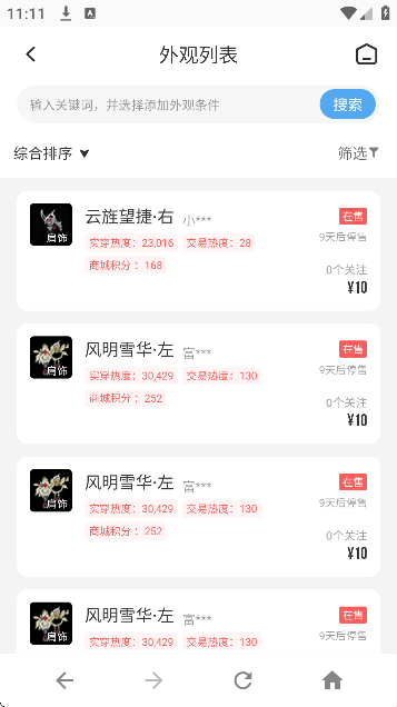 剑三万宝楼账号交易手机版