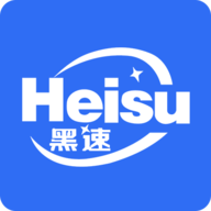 黑速