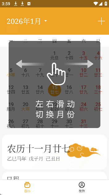 顺意日历