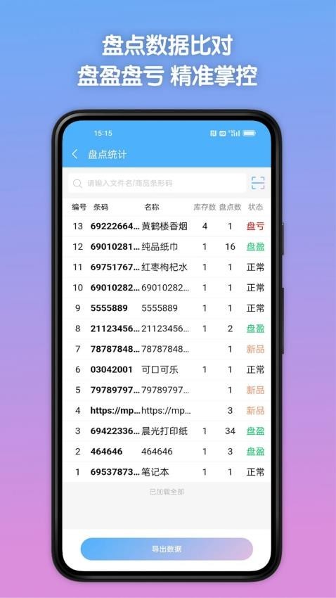 条码全能王