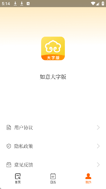 如意大字版
