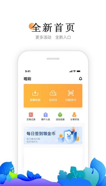 喔刷商户版官方正版