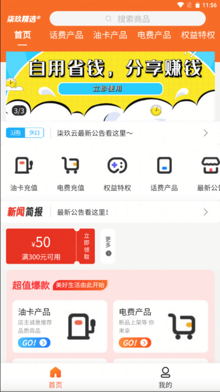 车快省薅羊毛app