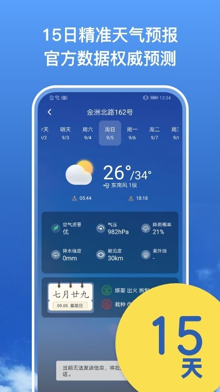 实况天气预报