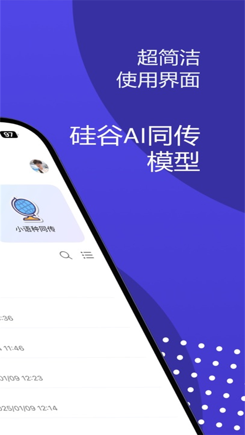 优秀同传翻译器免费版