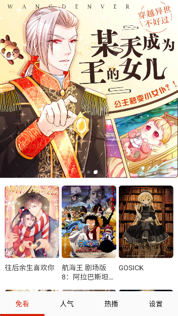 免看漫画