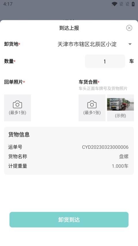 金隅智运司机端
