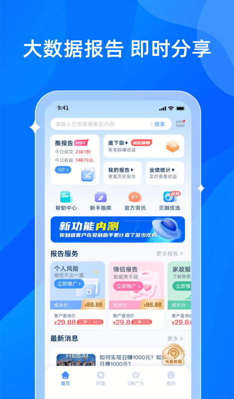 贝融助手大数据查询app
