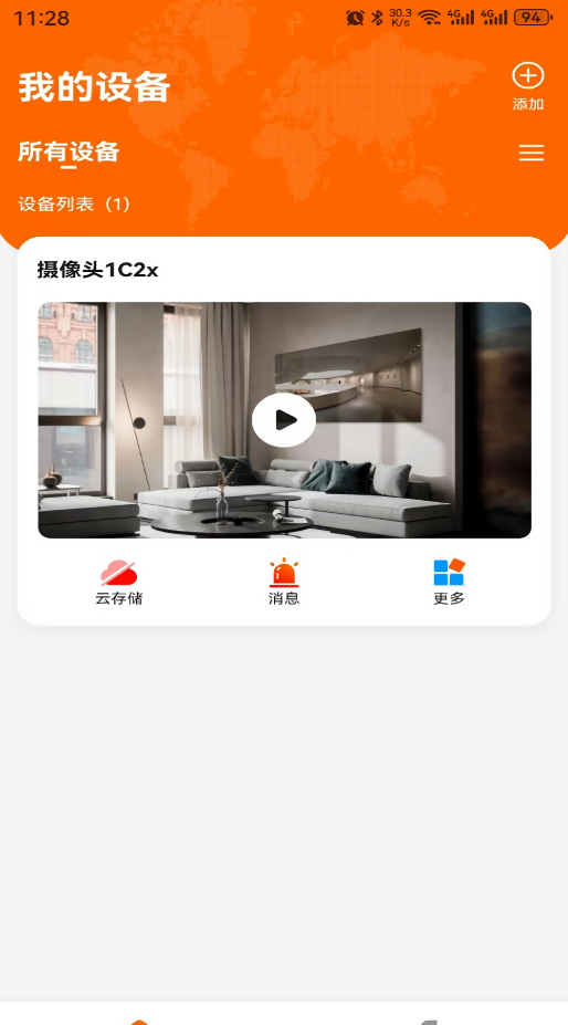 易视看监控软件