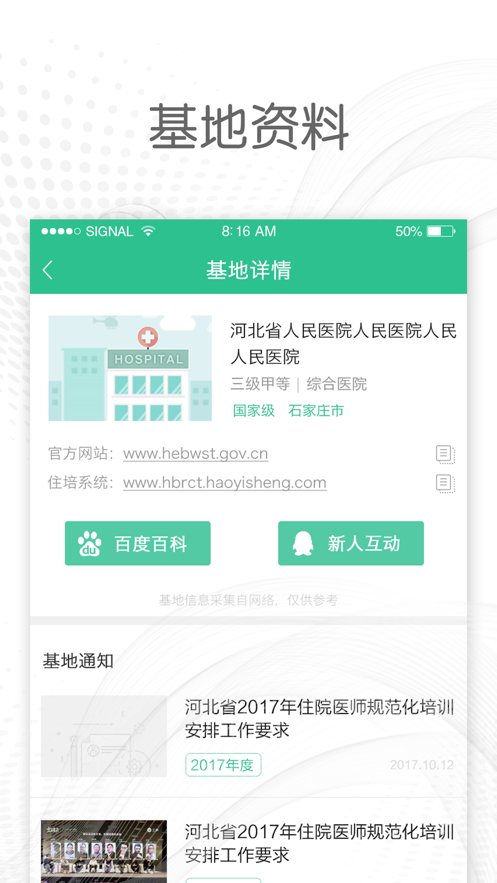 医教通
