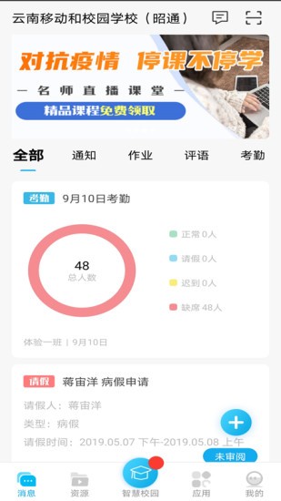 云南和校园教师版