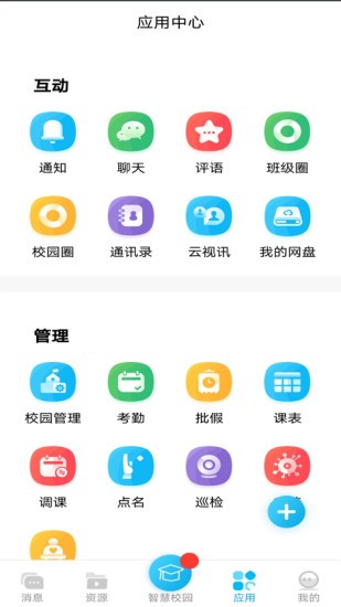 云南和校园教师版