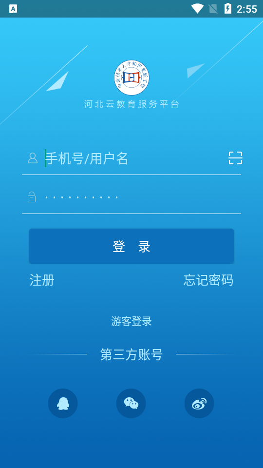 河北云教育客户端