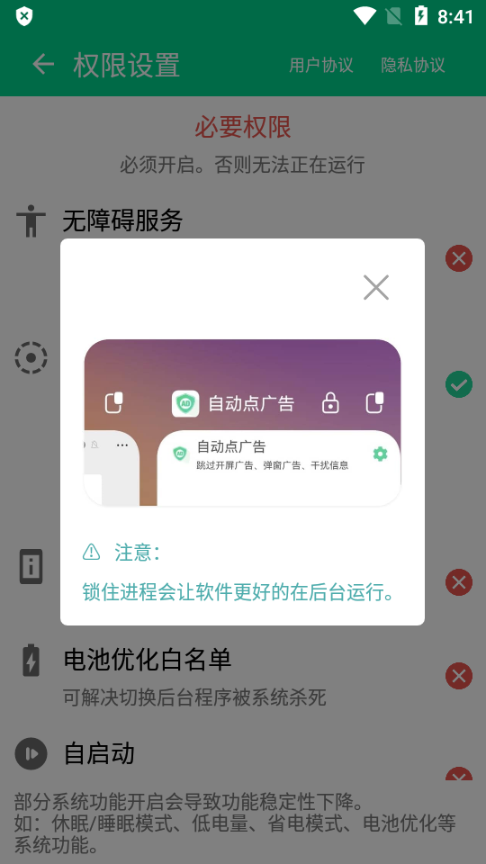快呀跳广告软件