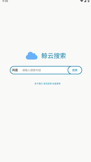 鲸云搜索引擎最新版