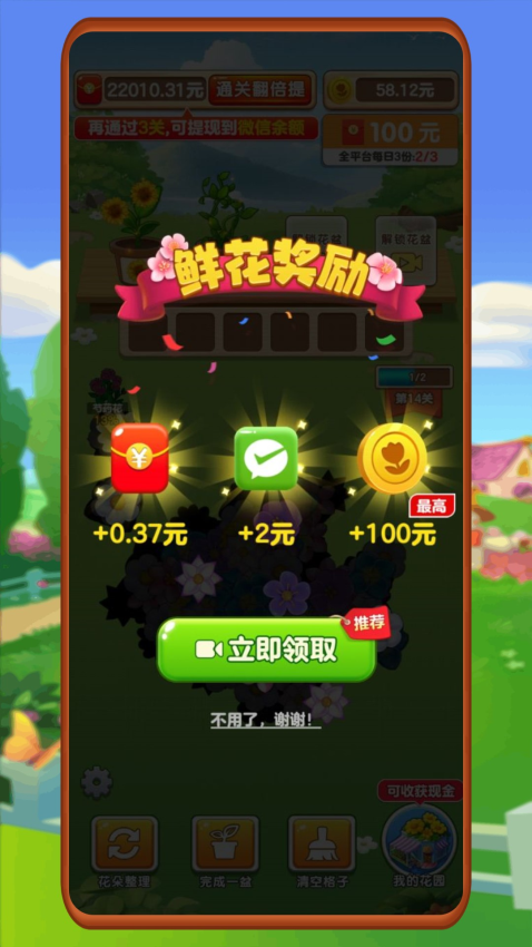 悠悠花园红包版最新版