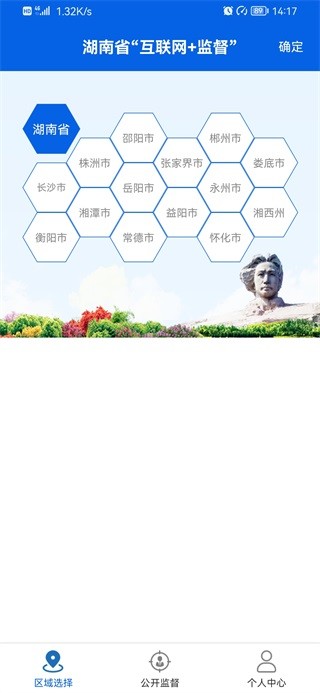 三湘e监督村级财务app