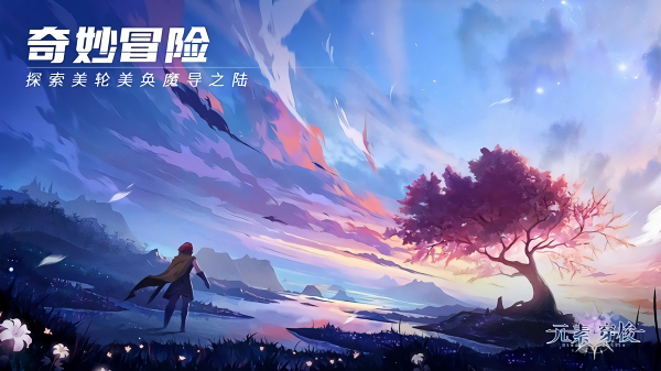 元素穿梭免费版
