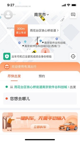 有滴出行司机端