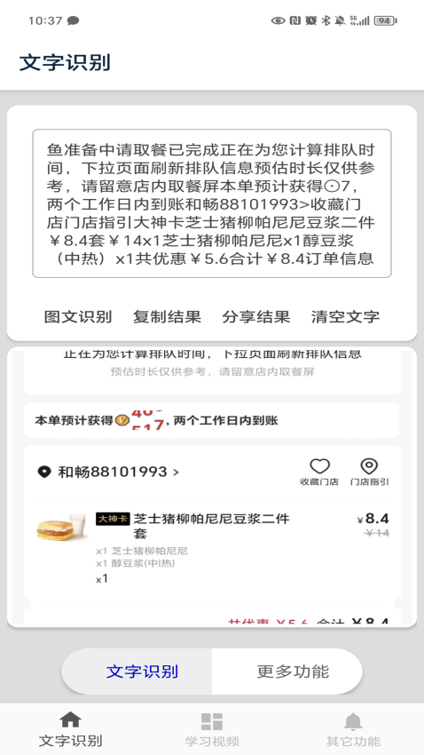 文字识别官方正版