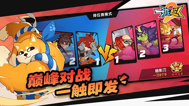 一波超人2免广告版