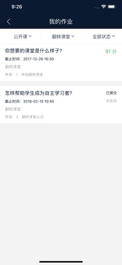 智课堂