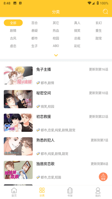 西皮漫最新客户端