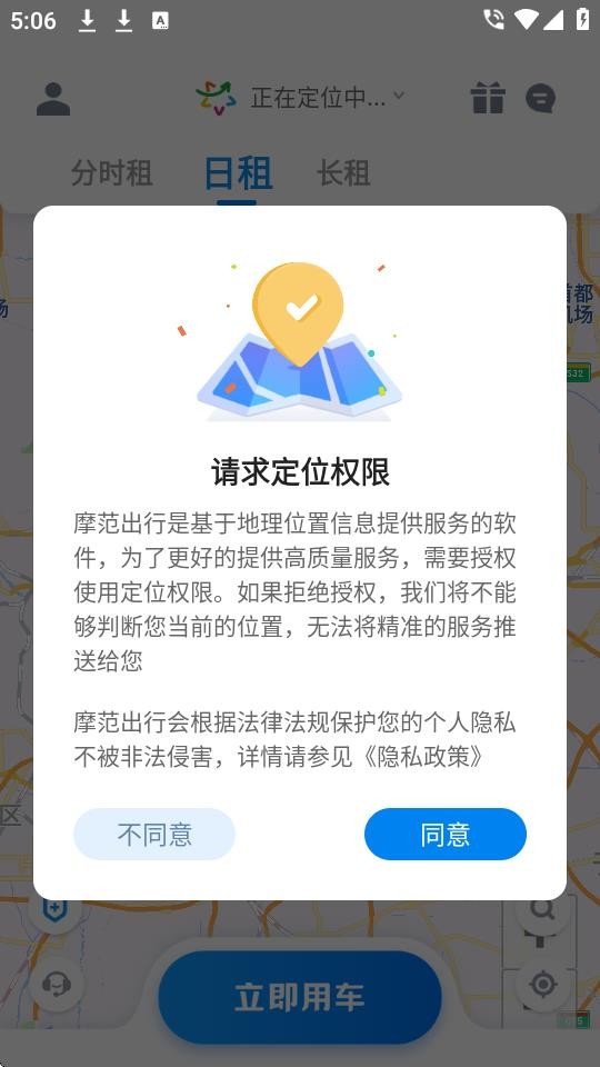 摩范出行