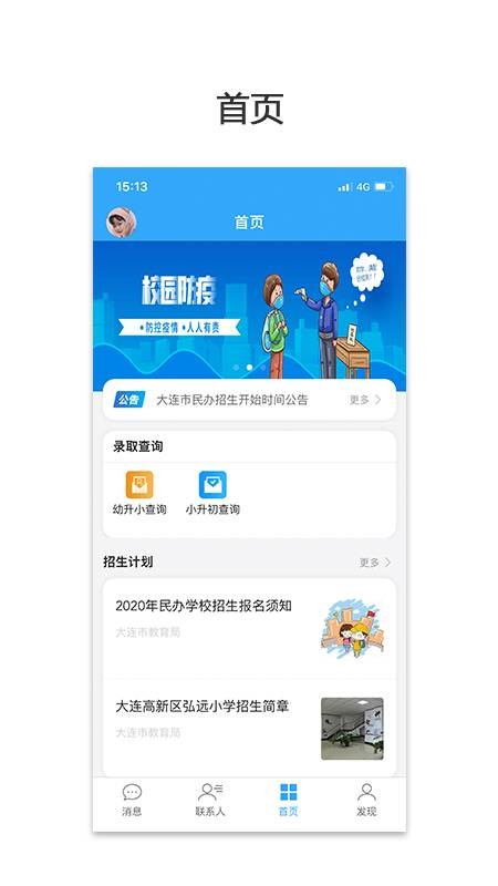 民办学校招生