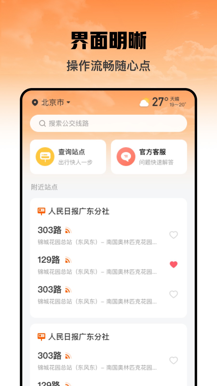 吉春公交助手