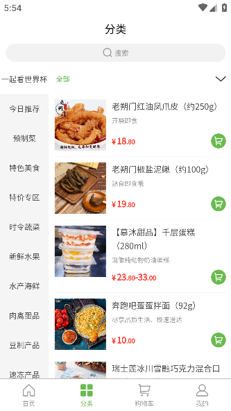 温州马派生鲜