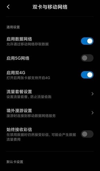 小米手机5g开关
