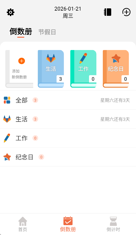 相遇倒数