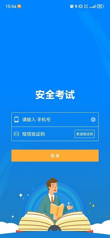 小黄人安全风险管控平台app