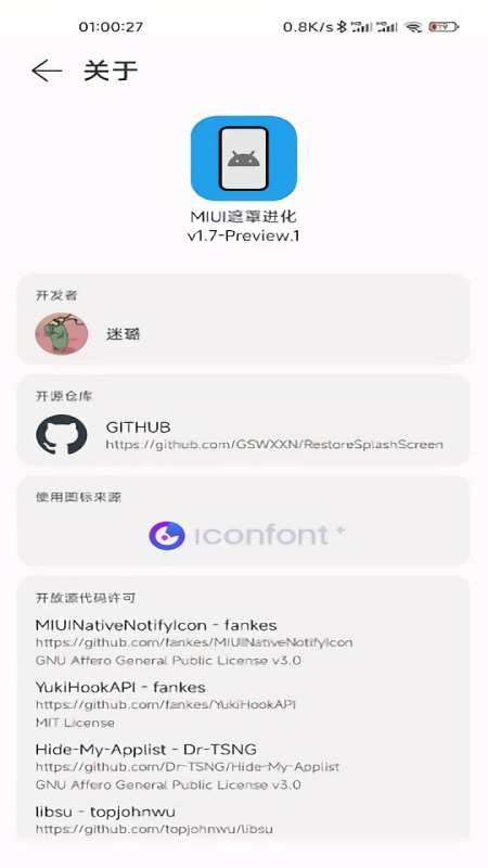 miui遮罩进化