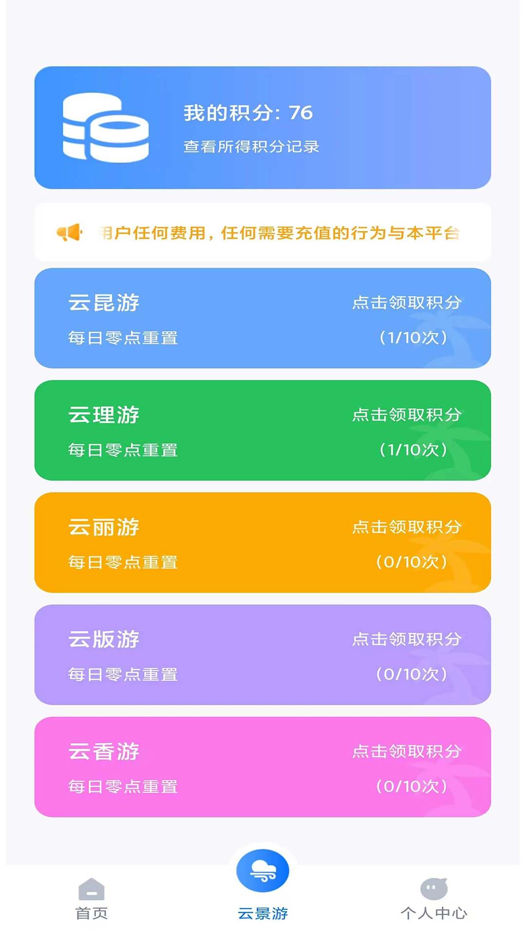 云福游