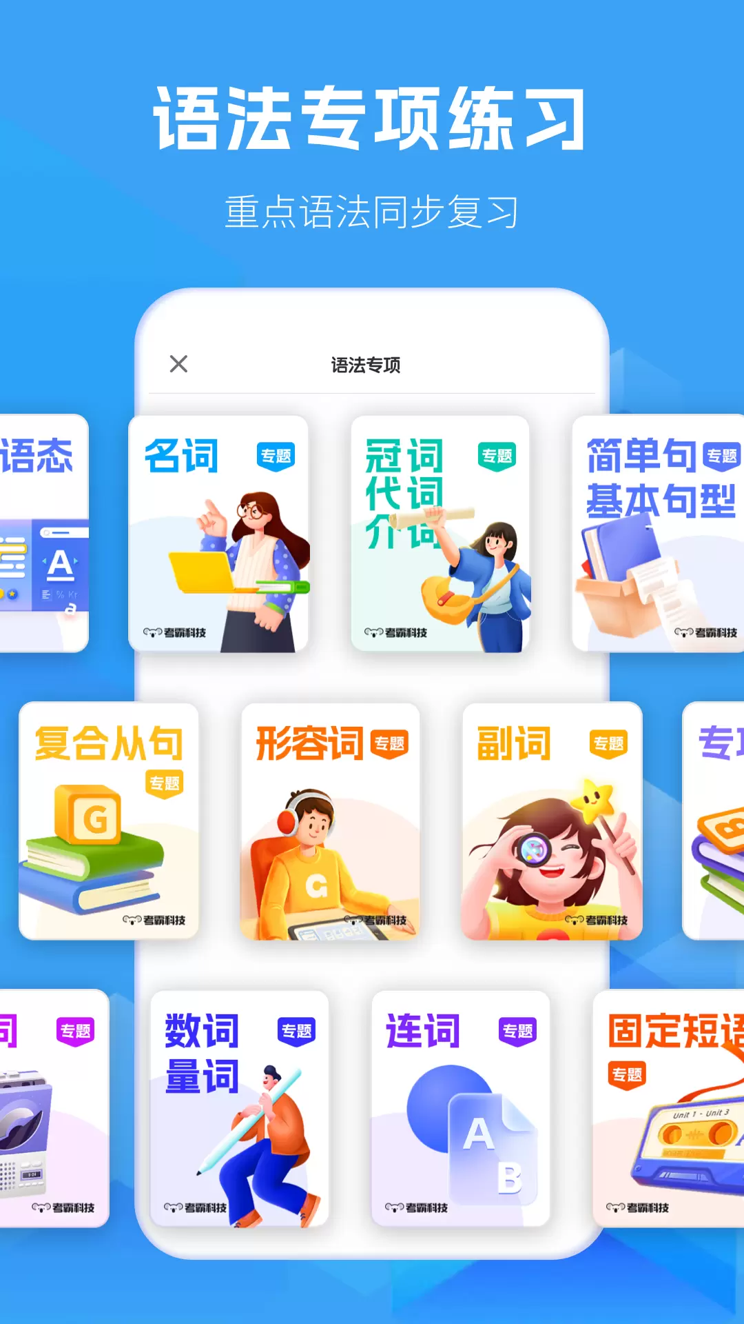 初中英语同步课文跟读