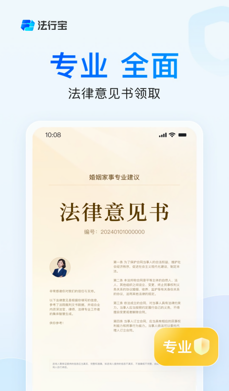 法行宝法律援助免费咨询平台app