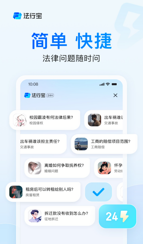 法行宝法律援助免费咨询平台app