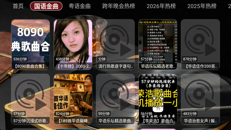 蜗牛音乐盒TV版