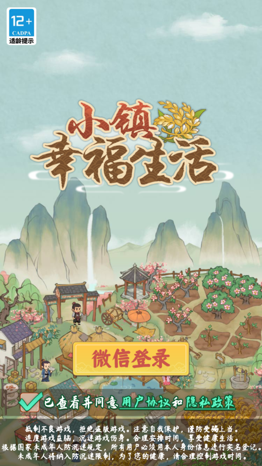 小镇幸福生活最新版