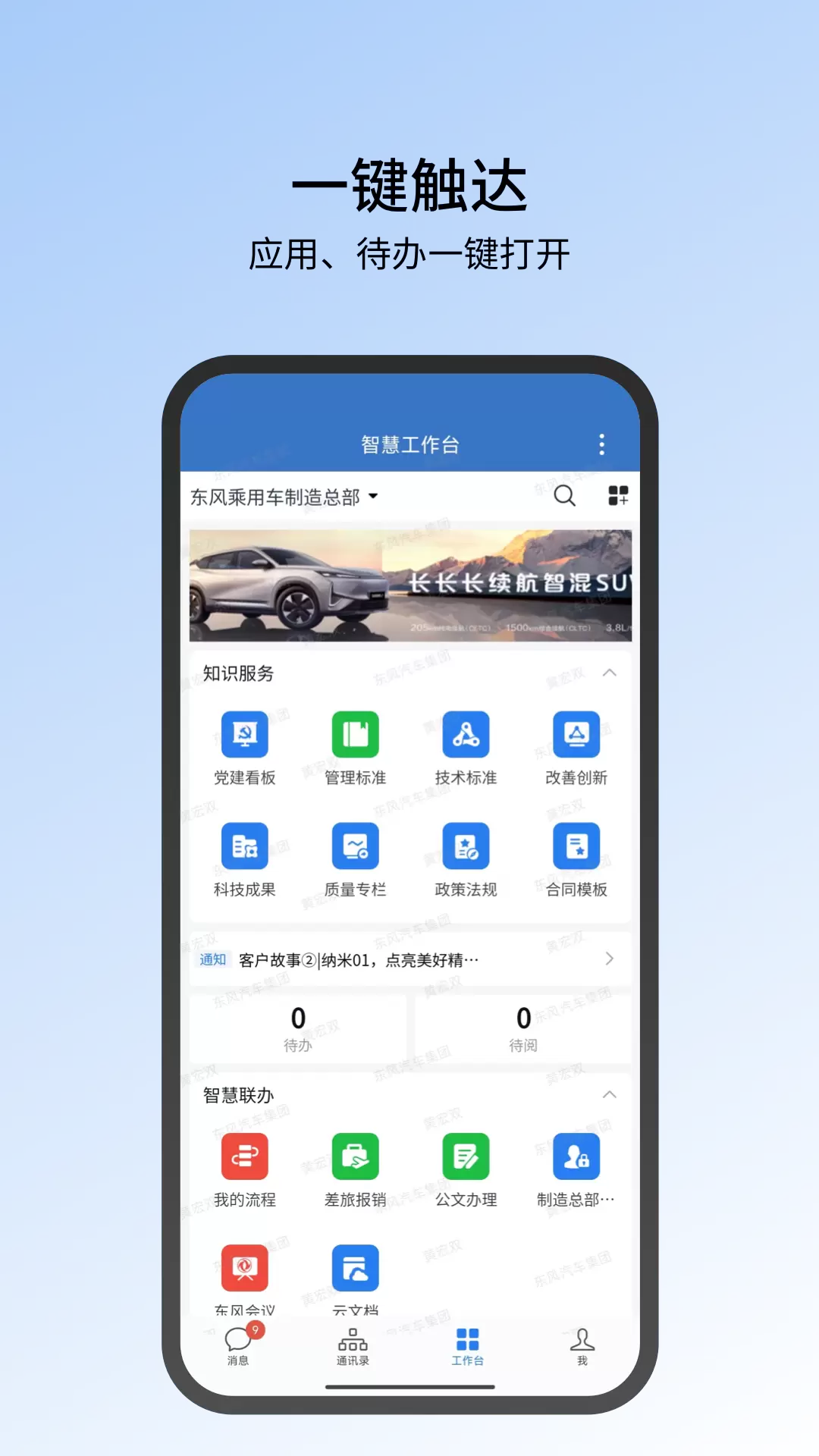 东风智慧办公企业版