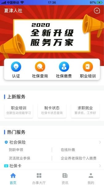 夏津人社认证官方版app
