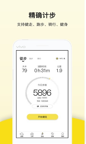 跑步计步器