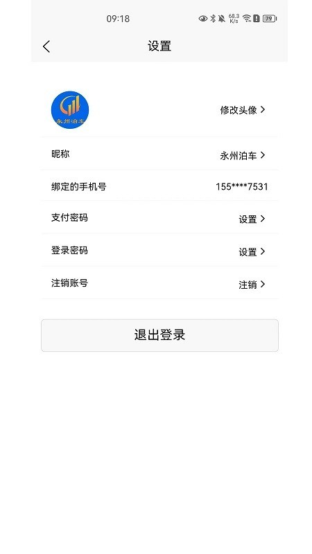 永州泊车缴费app