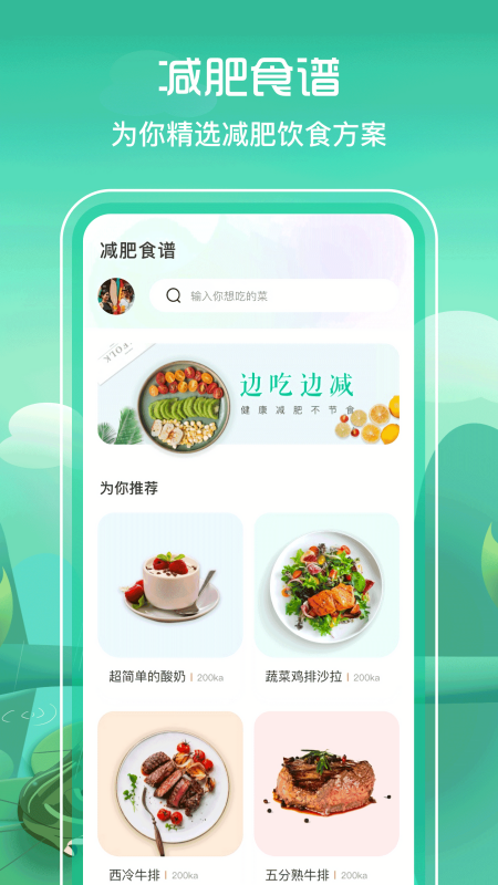 减肥食谱