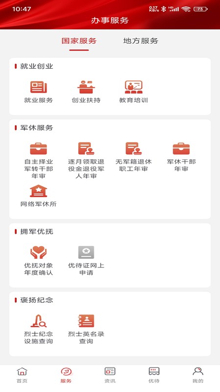退役军人服务平台app