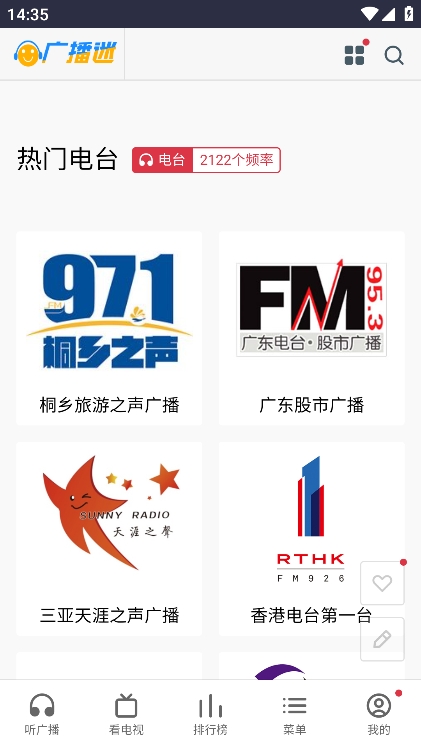 广播迷