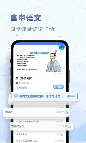 高中语文必修电子书人教版app